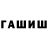 Гашиш Cannabis Tatyana Burkut